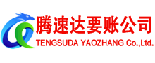 长乐讨账公司